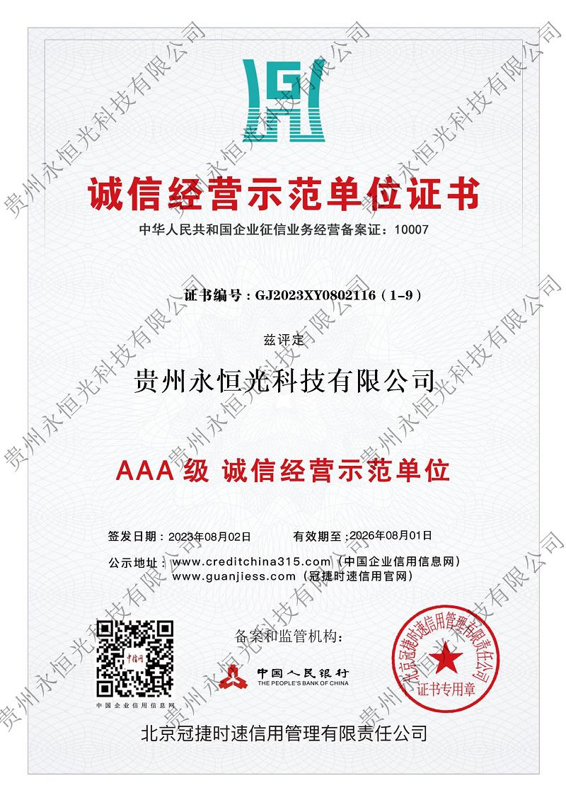 AAA 級(jí) 誠(chéng)信經(jīng)營(yíng)示范單位 AAA 級(jí) 誠(chéng)信經(jīng)營(yíng)示范單位>